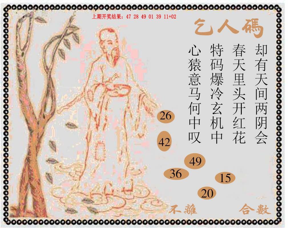 2024181期牛派系列9