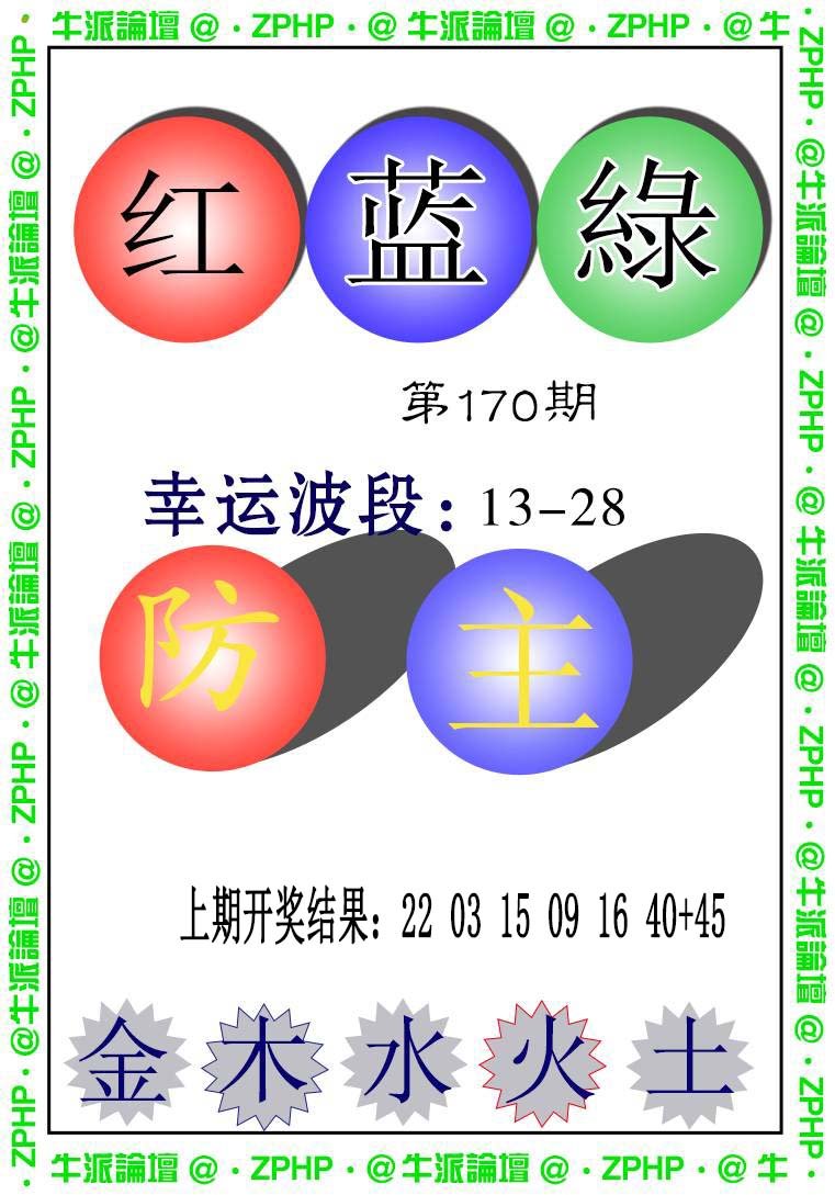 2024170期牛派系列5