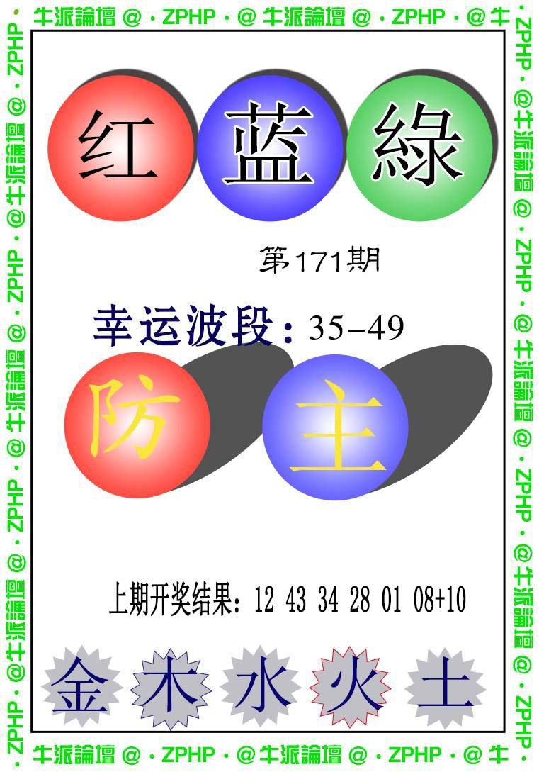 2024171期牛派系列5
