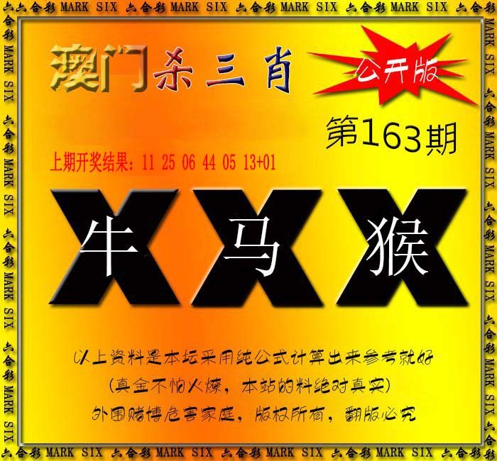 2024163期杀三肖 {公开版}