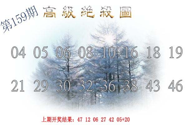 2024159期高级内部绝杀
