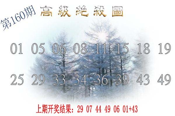2024160期高级内部绝杀