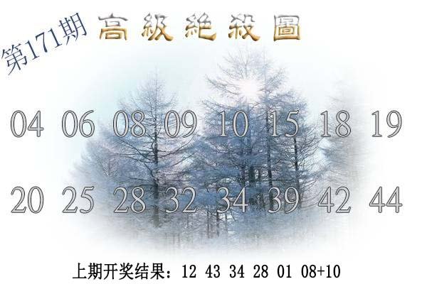2024171期高级内部绝杀