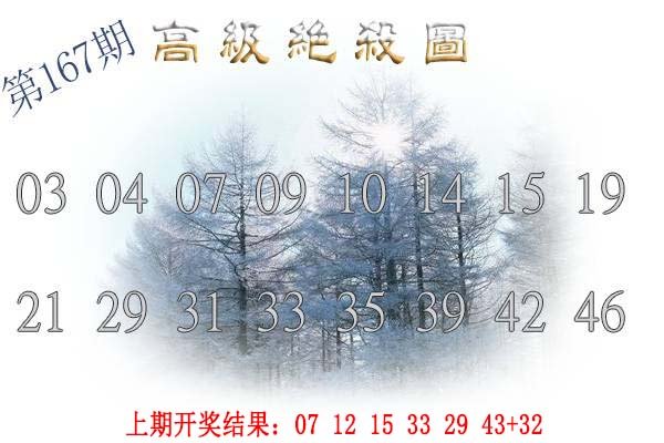 2024167期高级内部绝杀