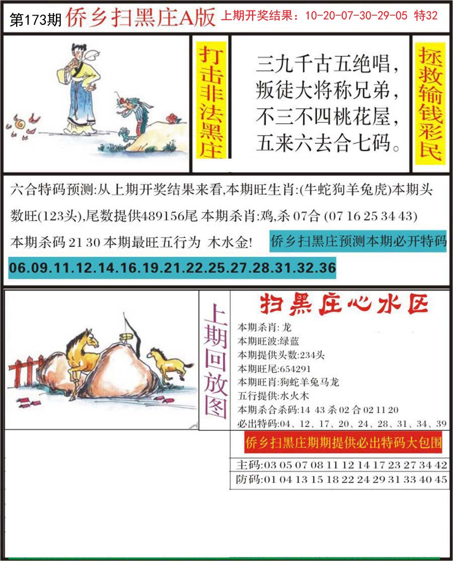 2024173期侨乡狂扫黑庄
