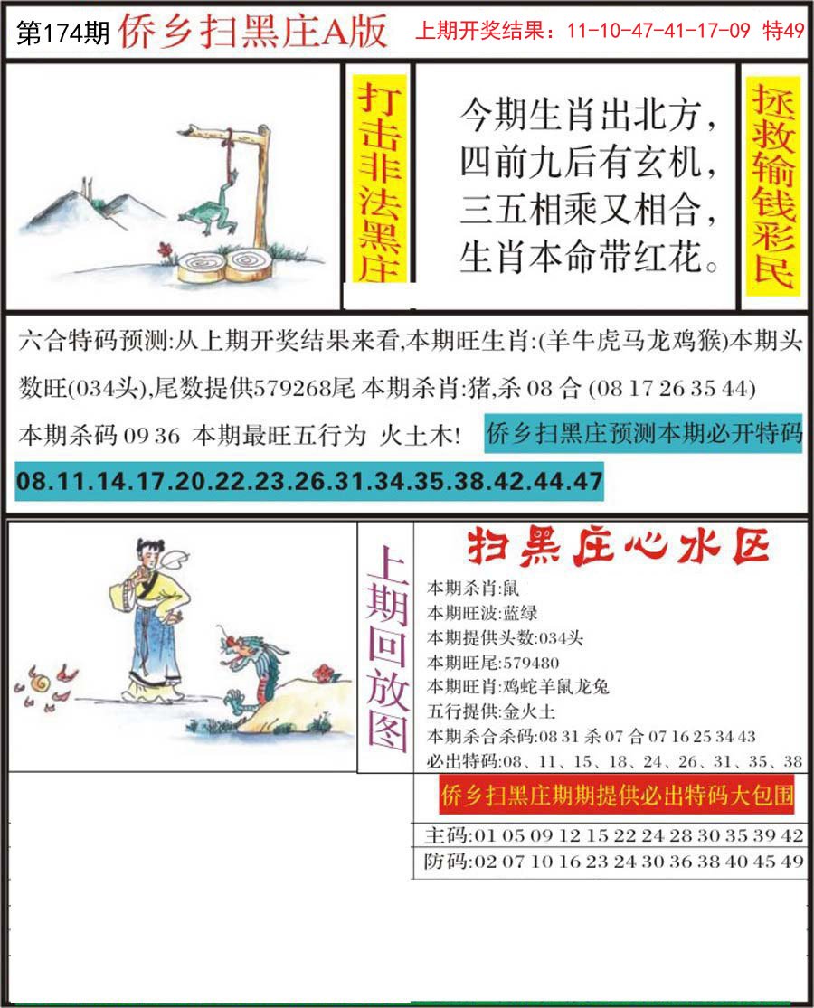 2024174期侨乡狂扫黑庄