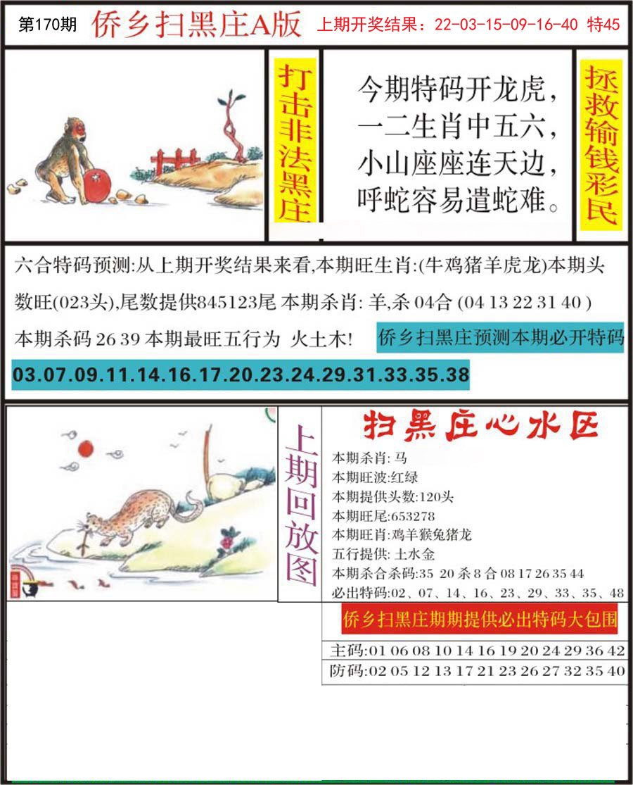 2024170期侨乡狂扫黑庄