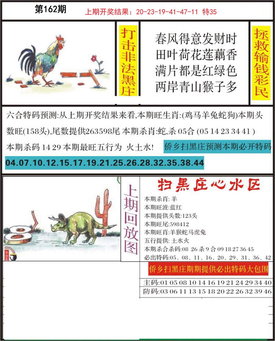 2024162期侨乡狂扫黑庄