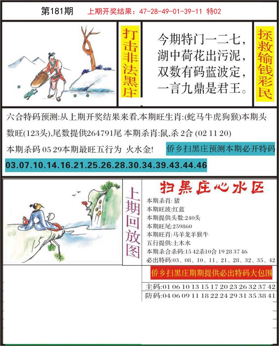 2024181期侨乡狂扫黑庄