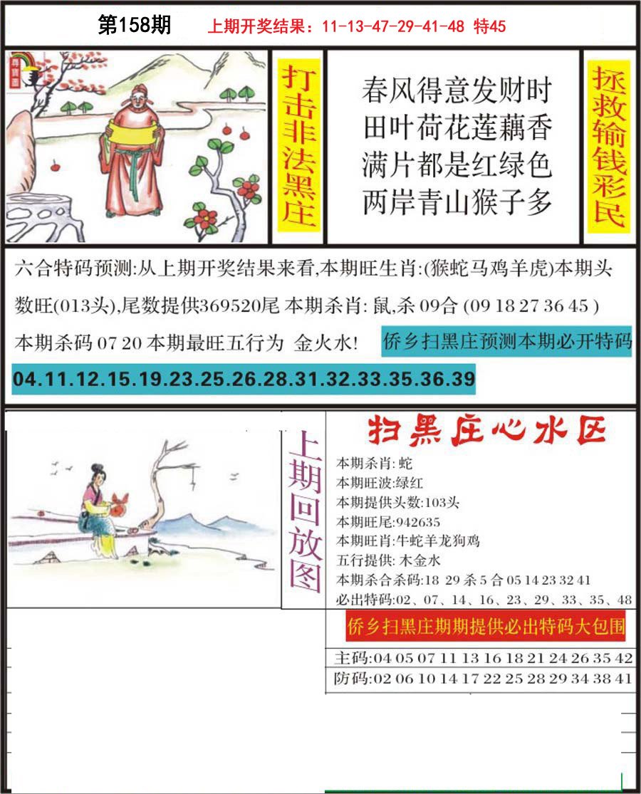 2024158期侨乡狂扫黑庄