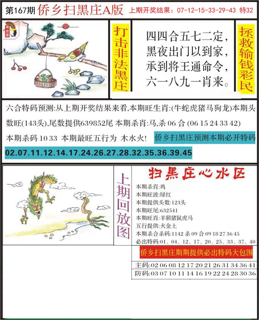 2024167期侨乡狂扫黑庄