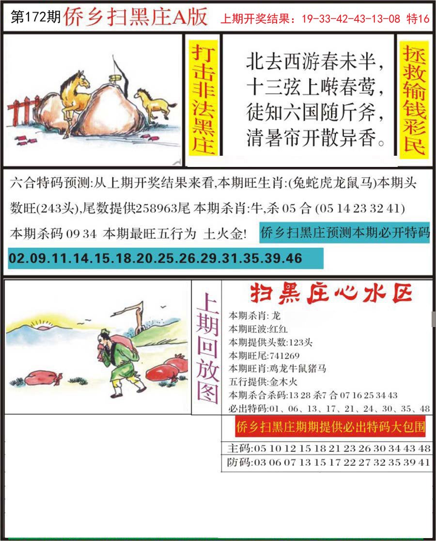2024172期侨乡狂扫黑庄