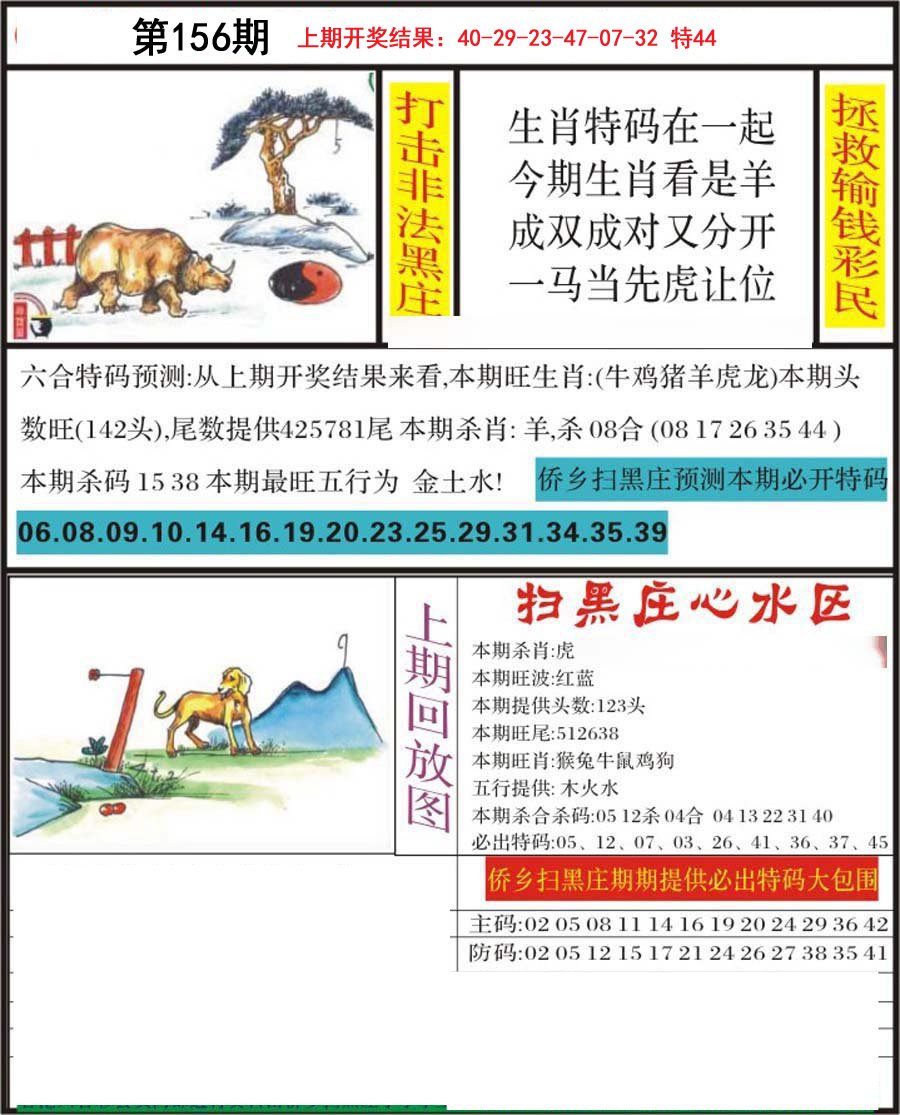 2024156期侨乡狂扫黑庄