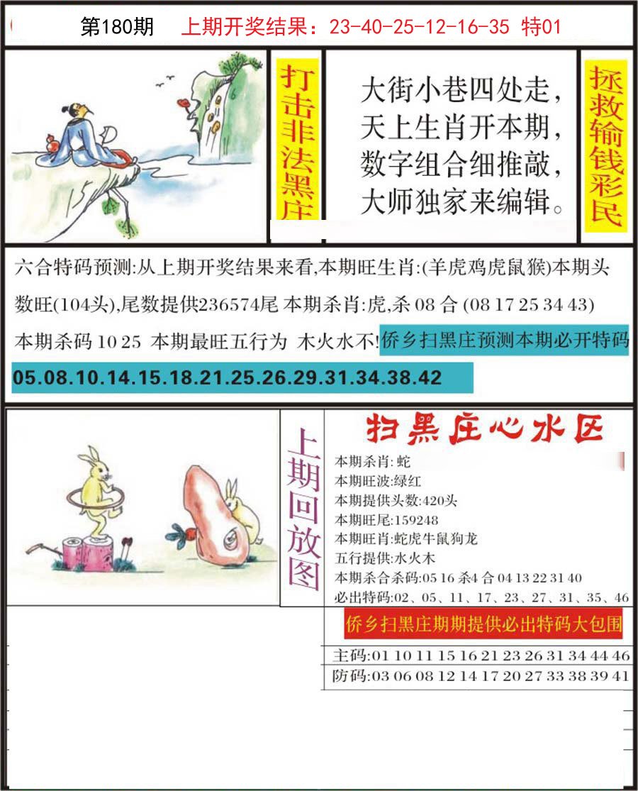 2024180期侨乡狂扫黑庄
