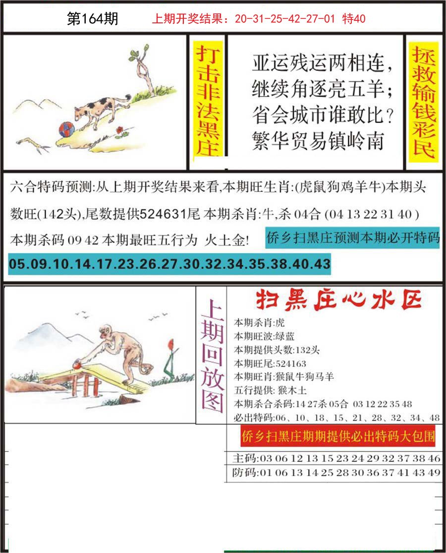 2024164期侨乡狂扫黑庄