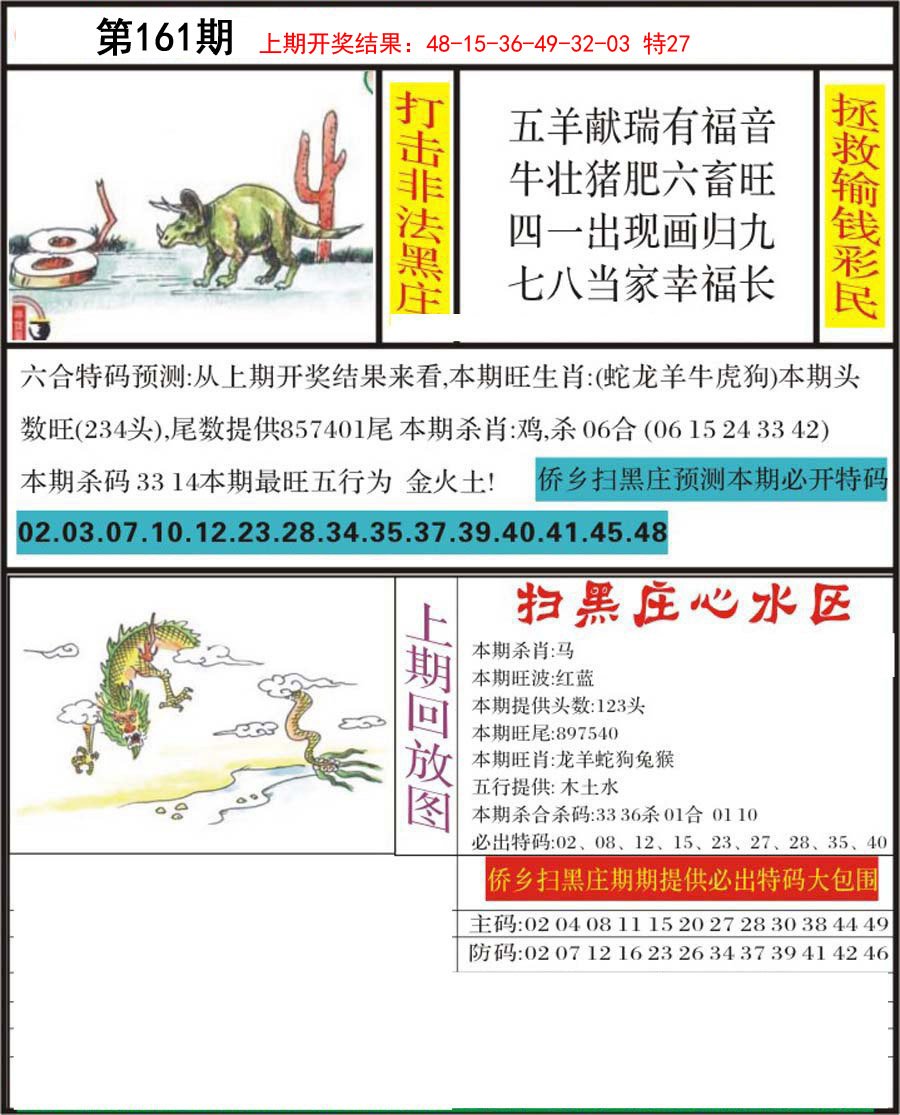 2024161期侨乡狂扫黑庄