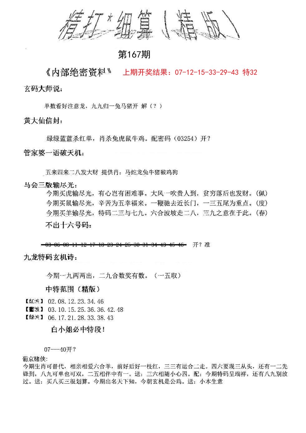 2024167期精大细算精版