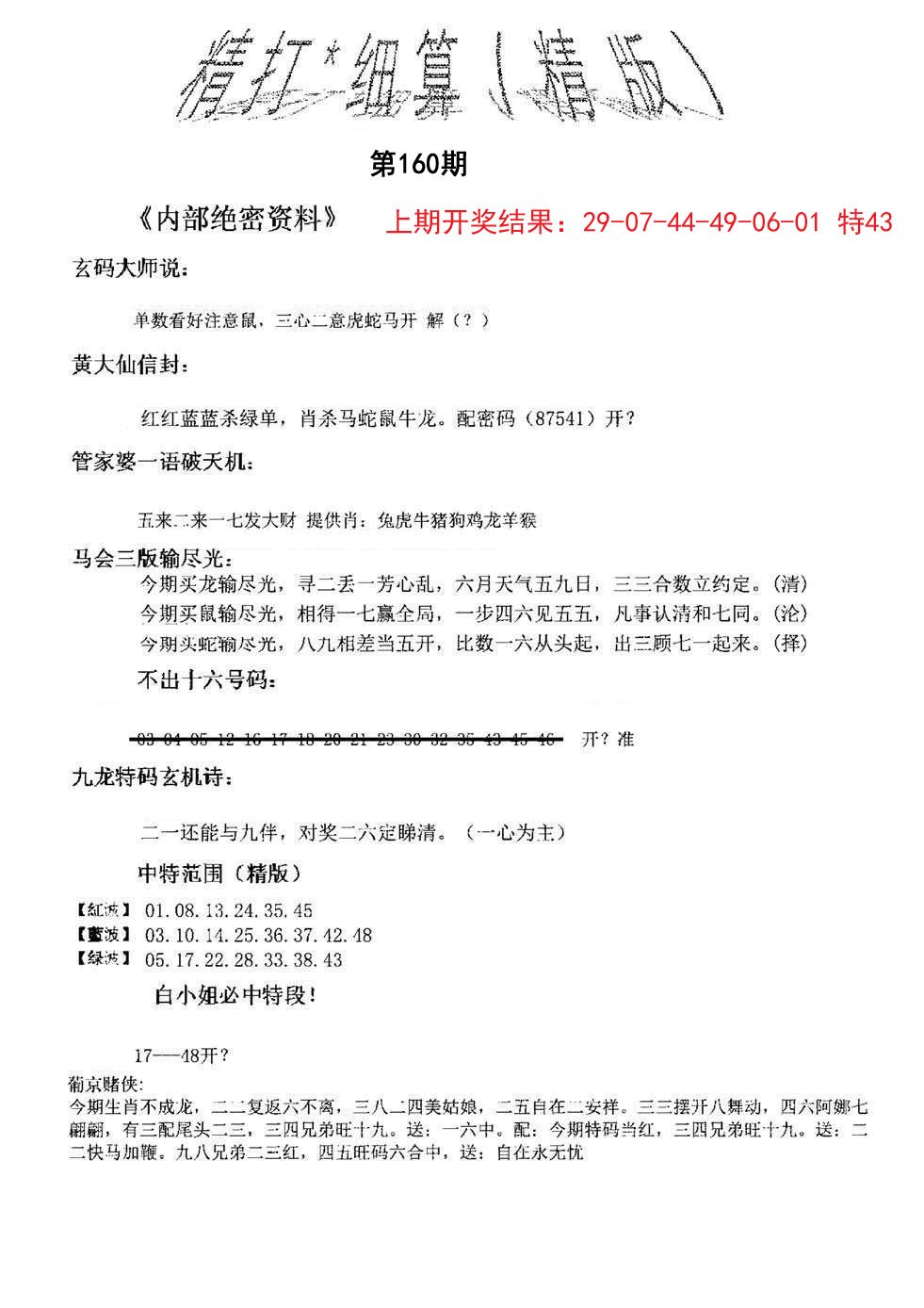 2024160期精大细算精版