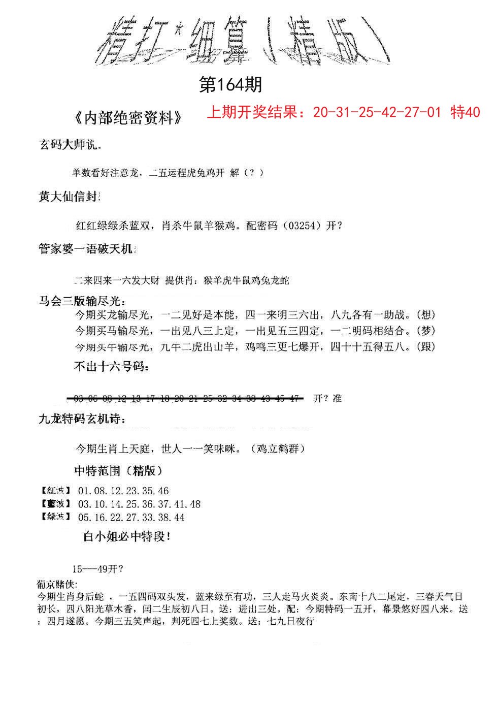 2024164期精大细算精版