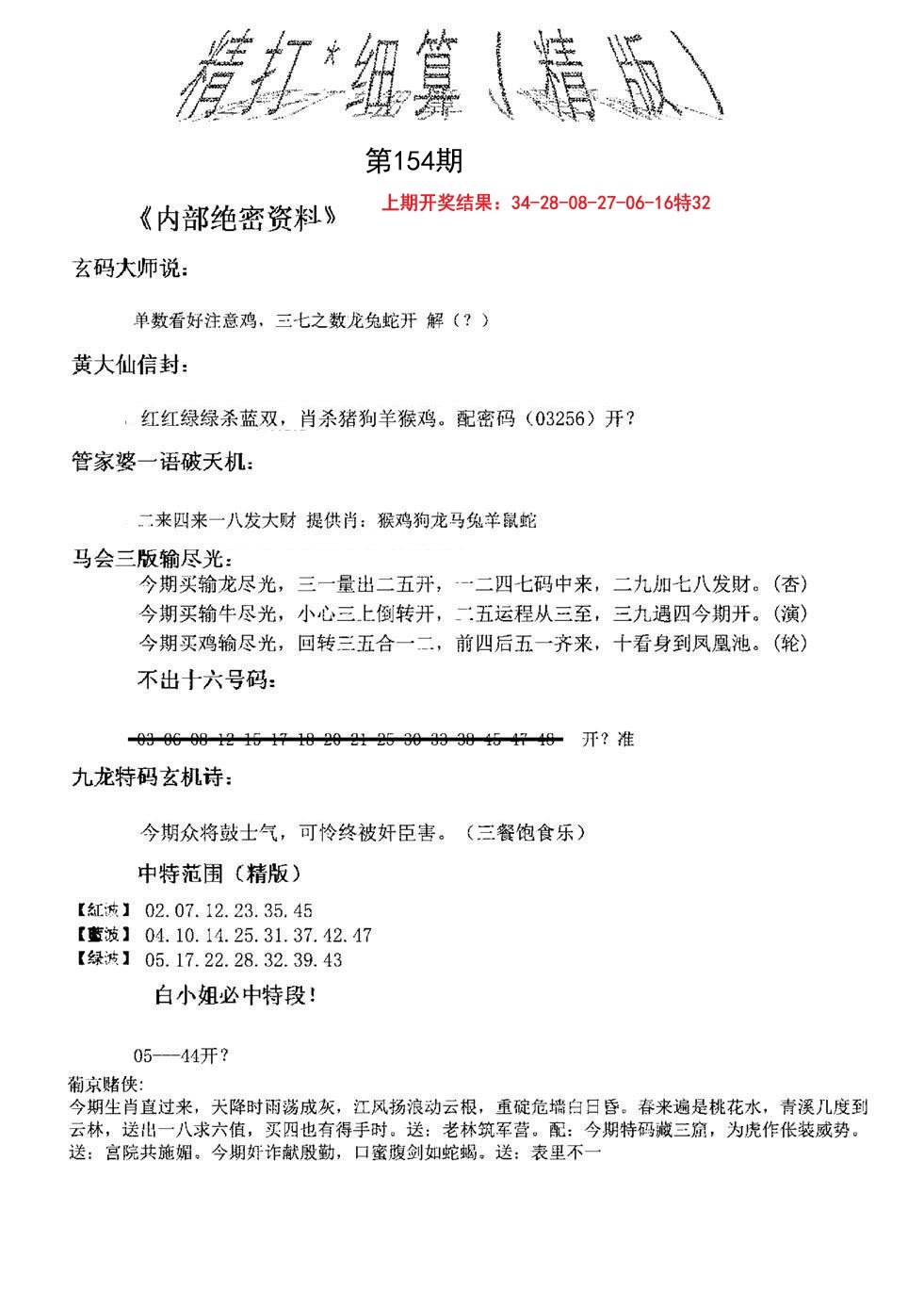2024154期精大细算精版