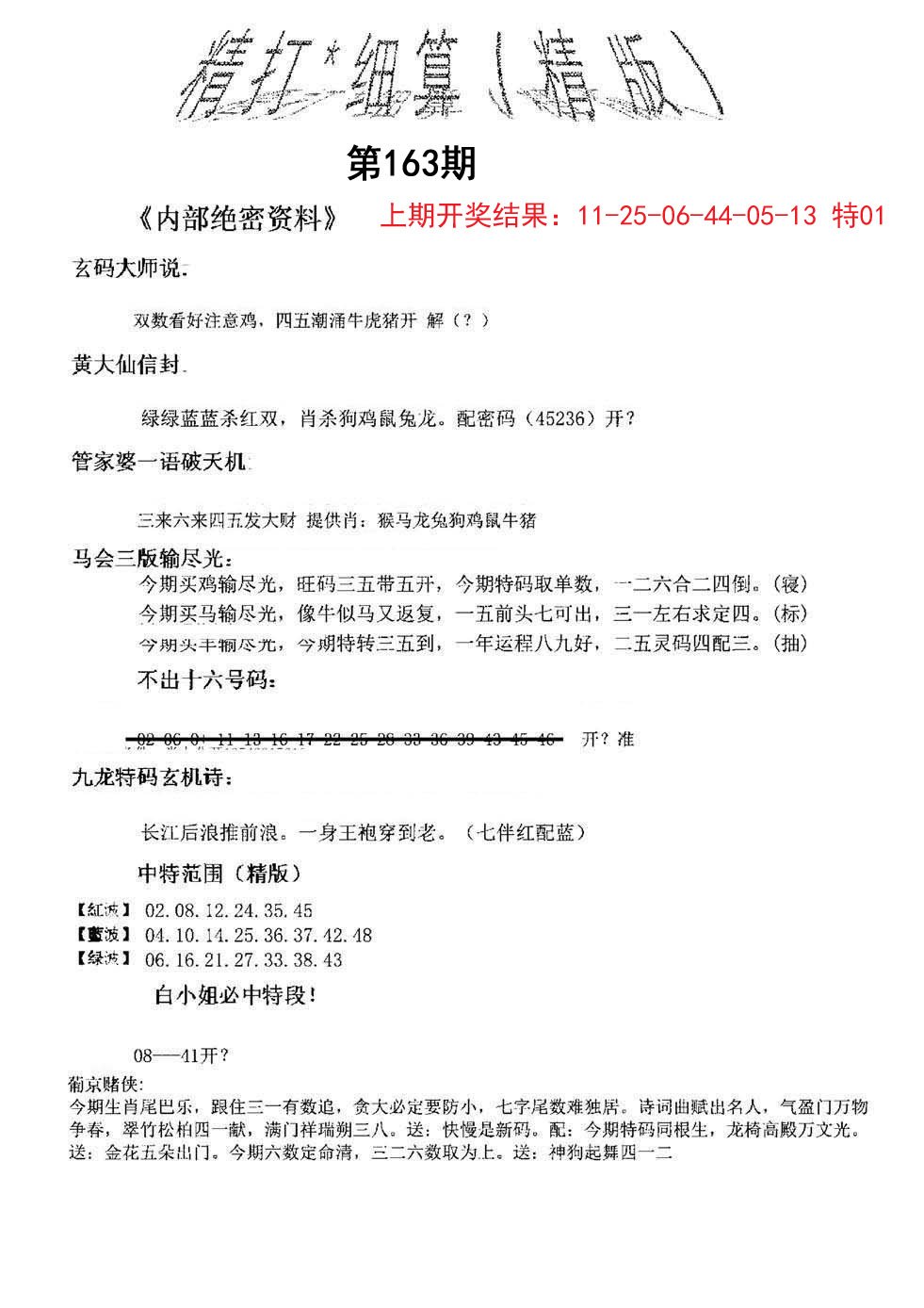 2024163期精大细算精版