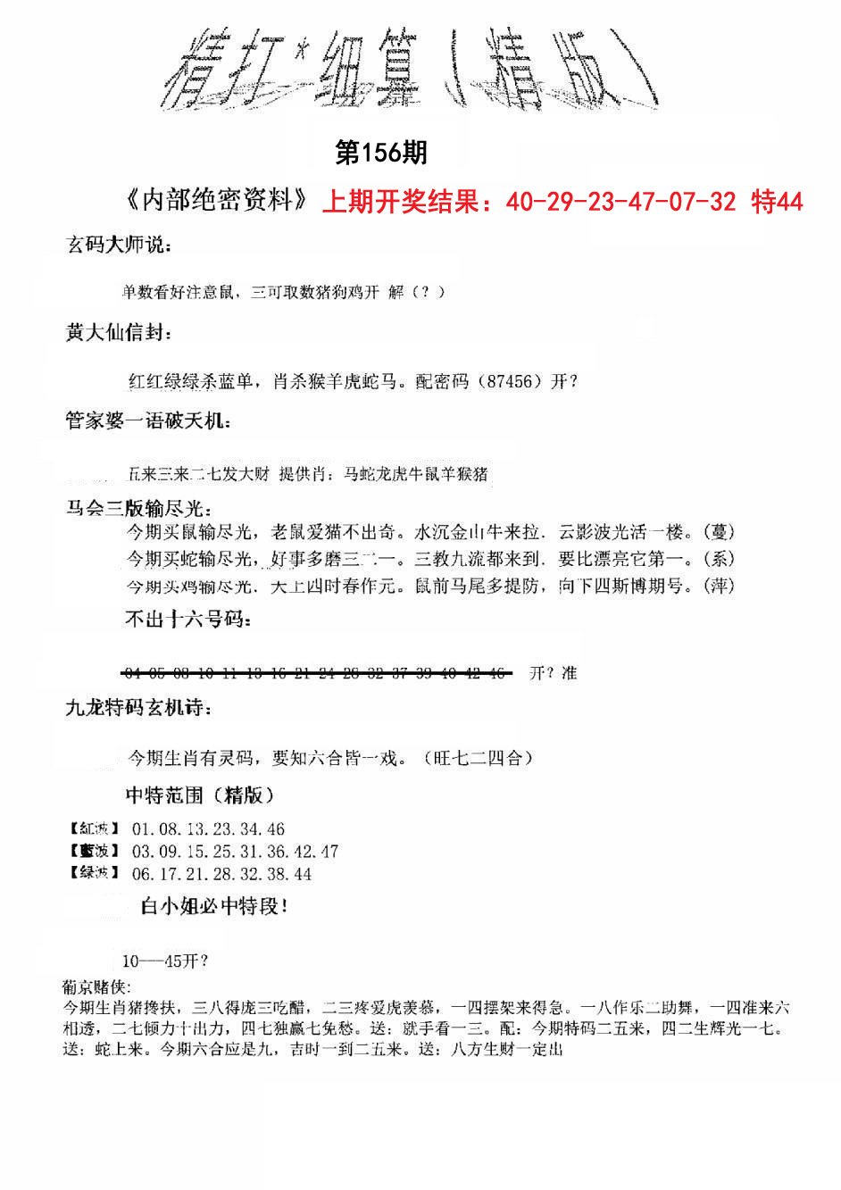 2024156期精大细算精版