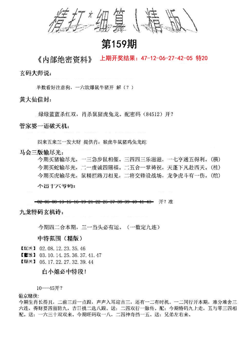 2024159期精大细算精版