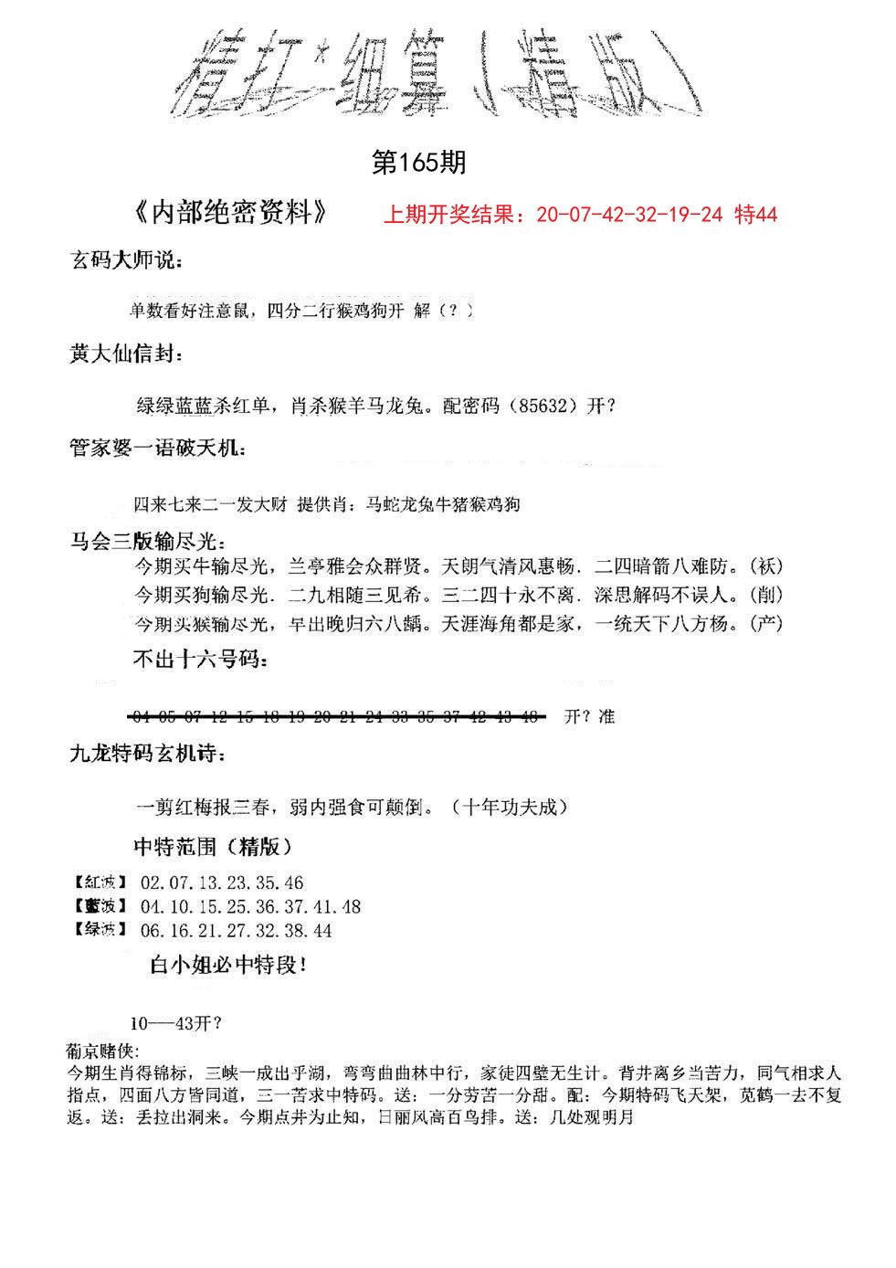 2024165期精大细算精版