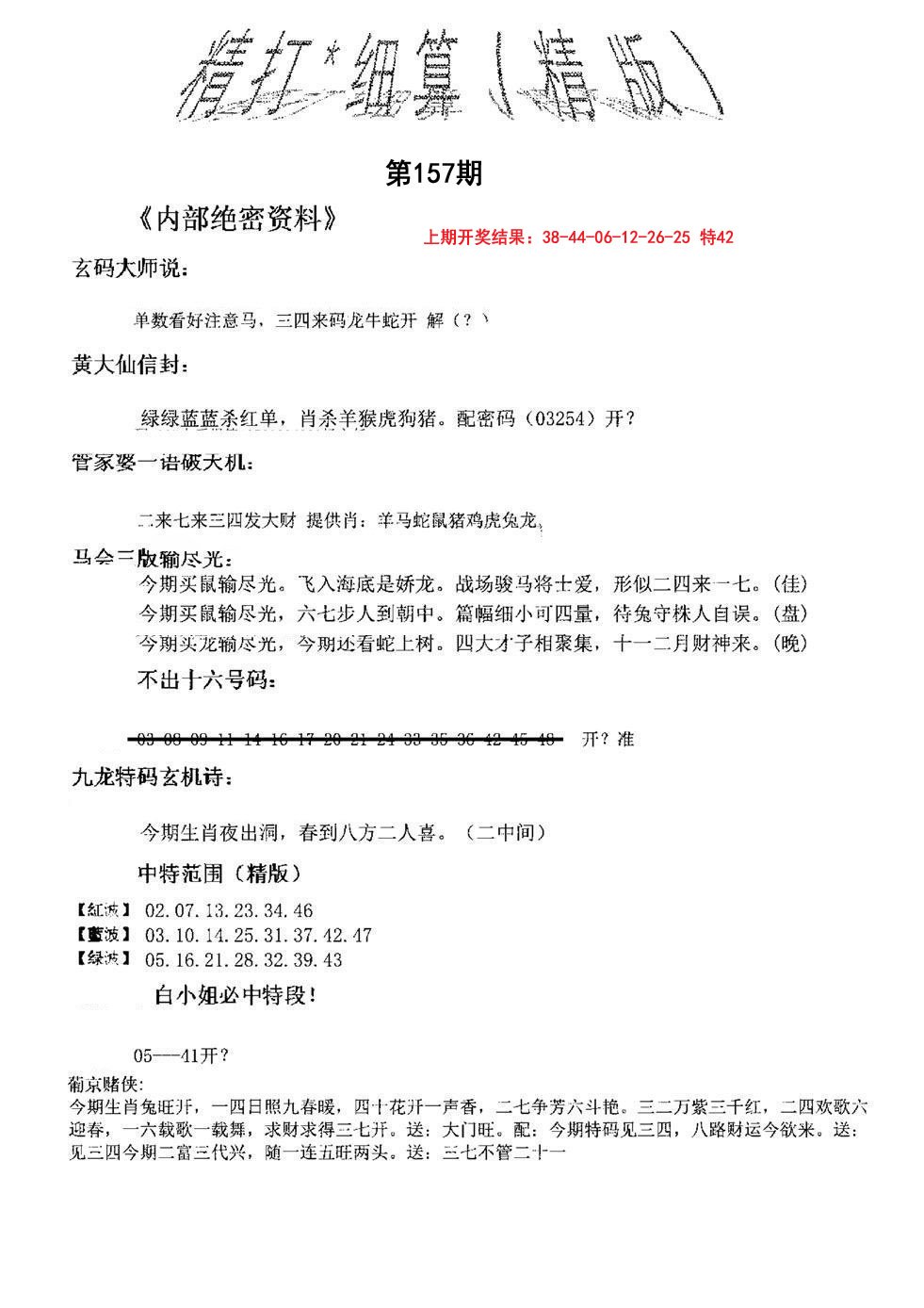 2024157期精大细算精版