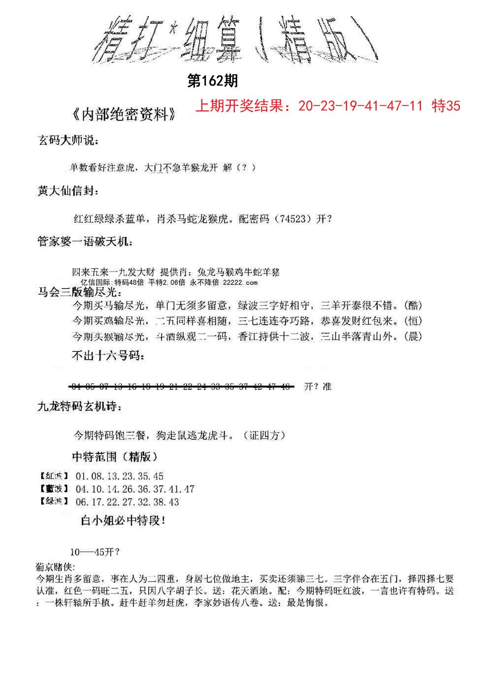 2024162期精大细算精版
