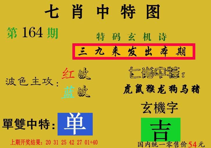 2024164期七肖中特