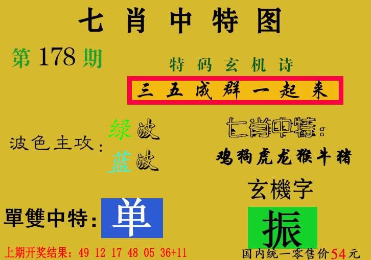 2024178期七肖中特