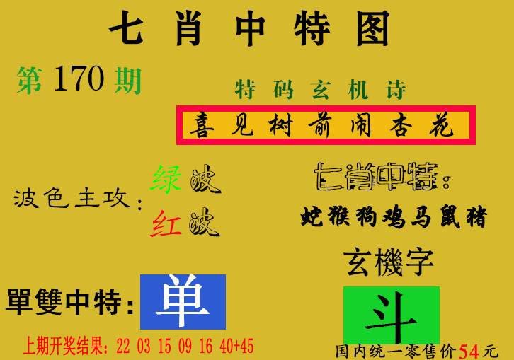 2024170期七肖中特