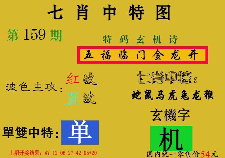 2024159期七肖中特