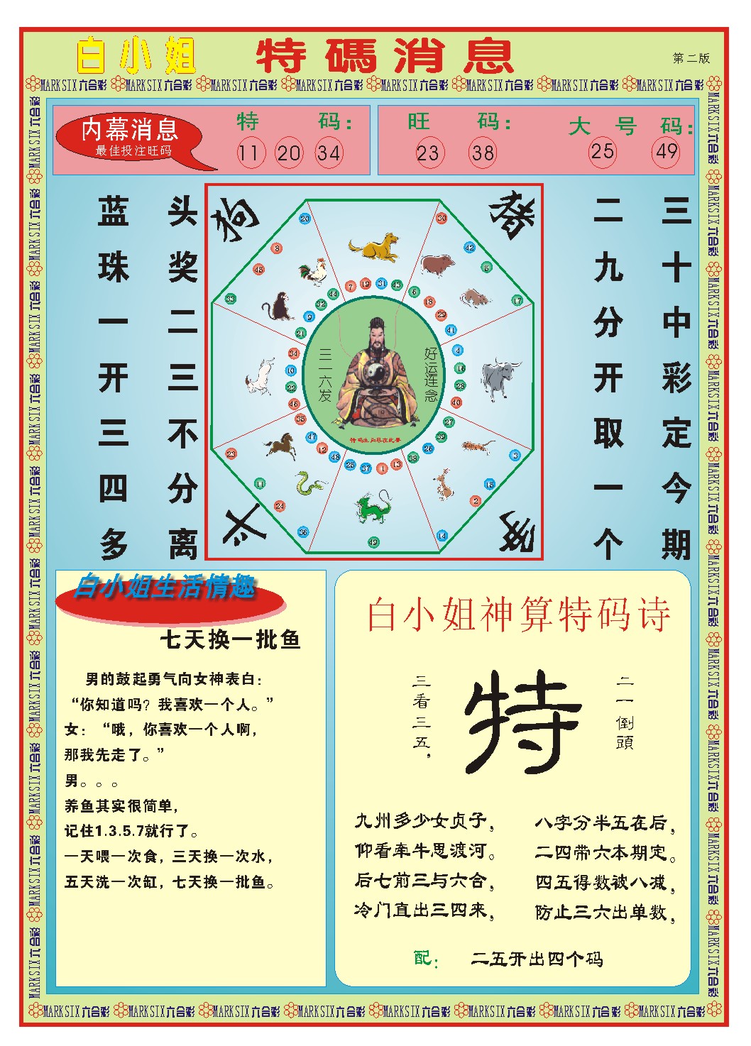 2024152期白小姐特码消息B