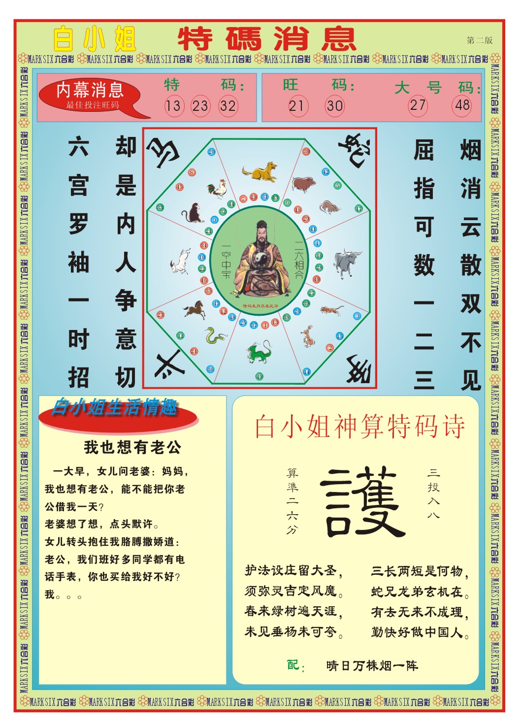 2024159期白小姐特码消息B