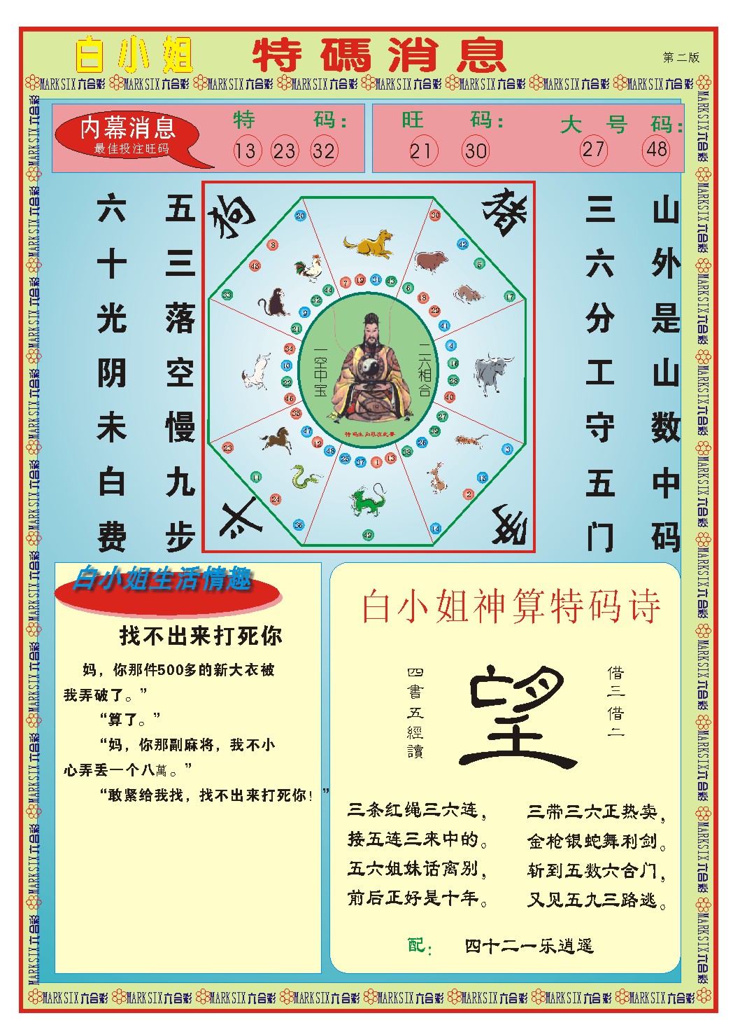 2024175期白小姐特码消息B