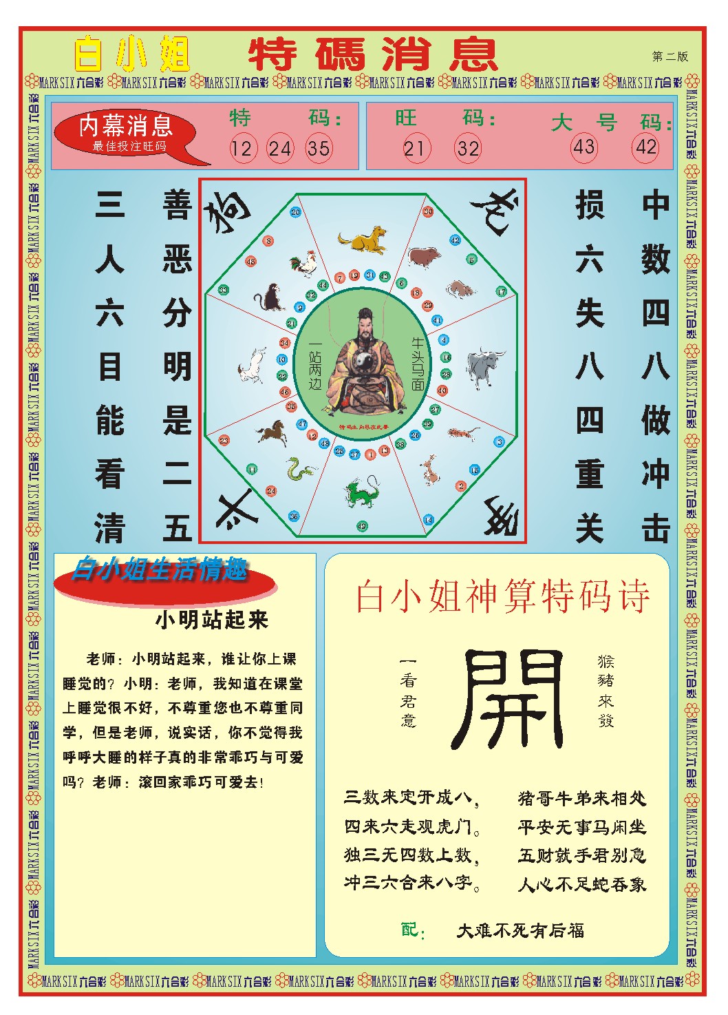 2024165期白小姐特码消息B