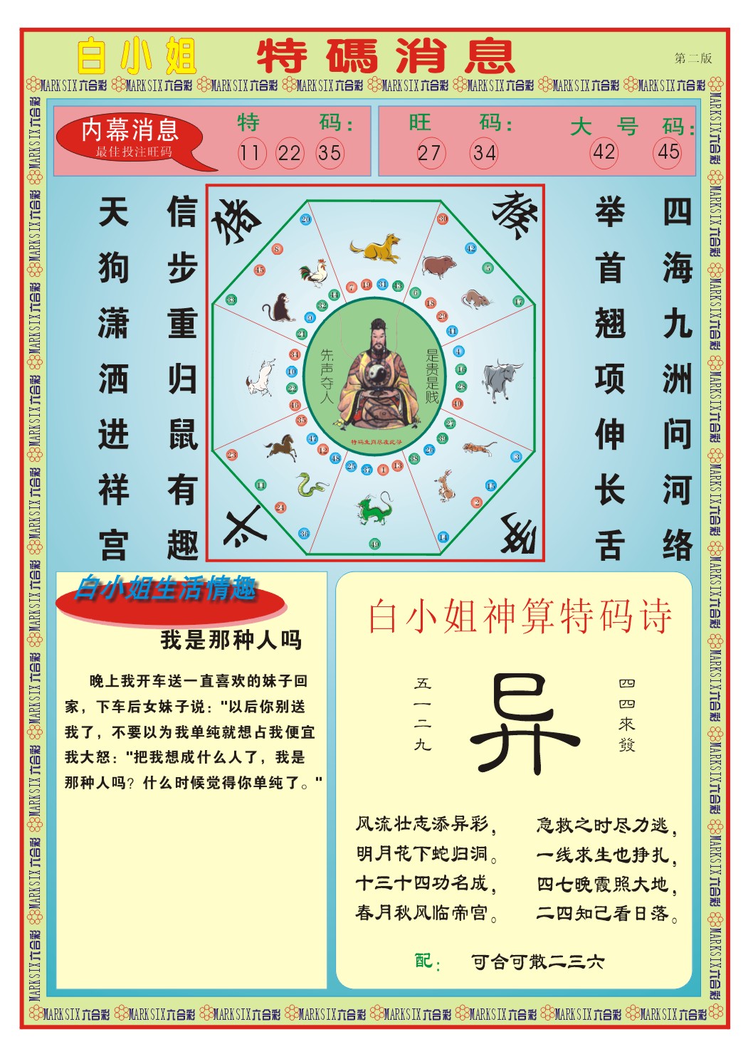 2024161期白小姐特码消息B