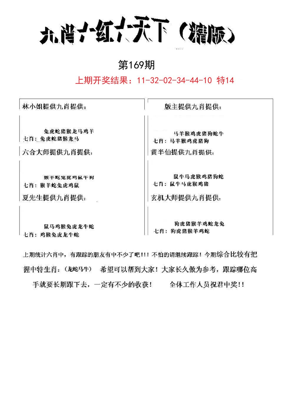 2024169期九肖红天下精版