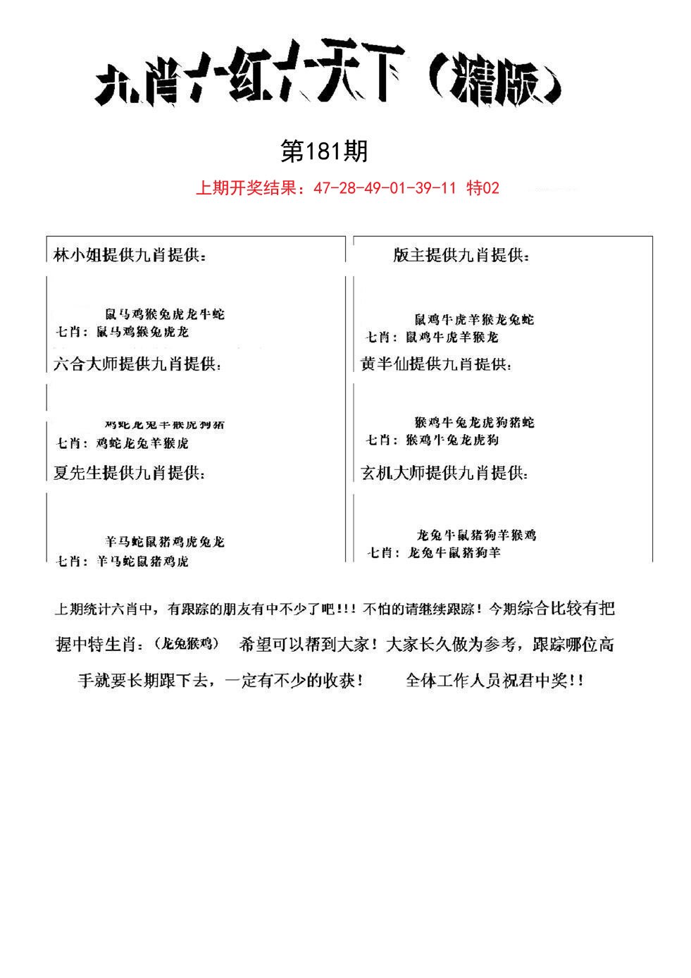 2024181期九肖红天下精版