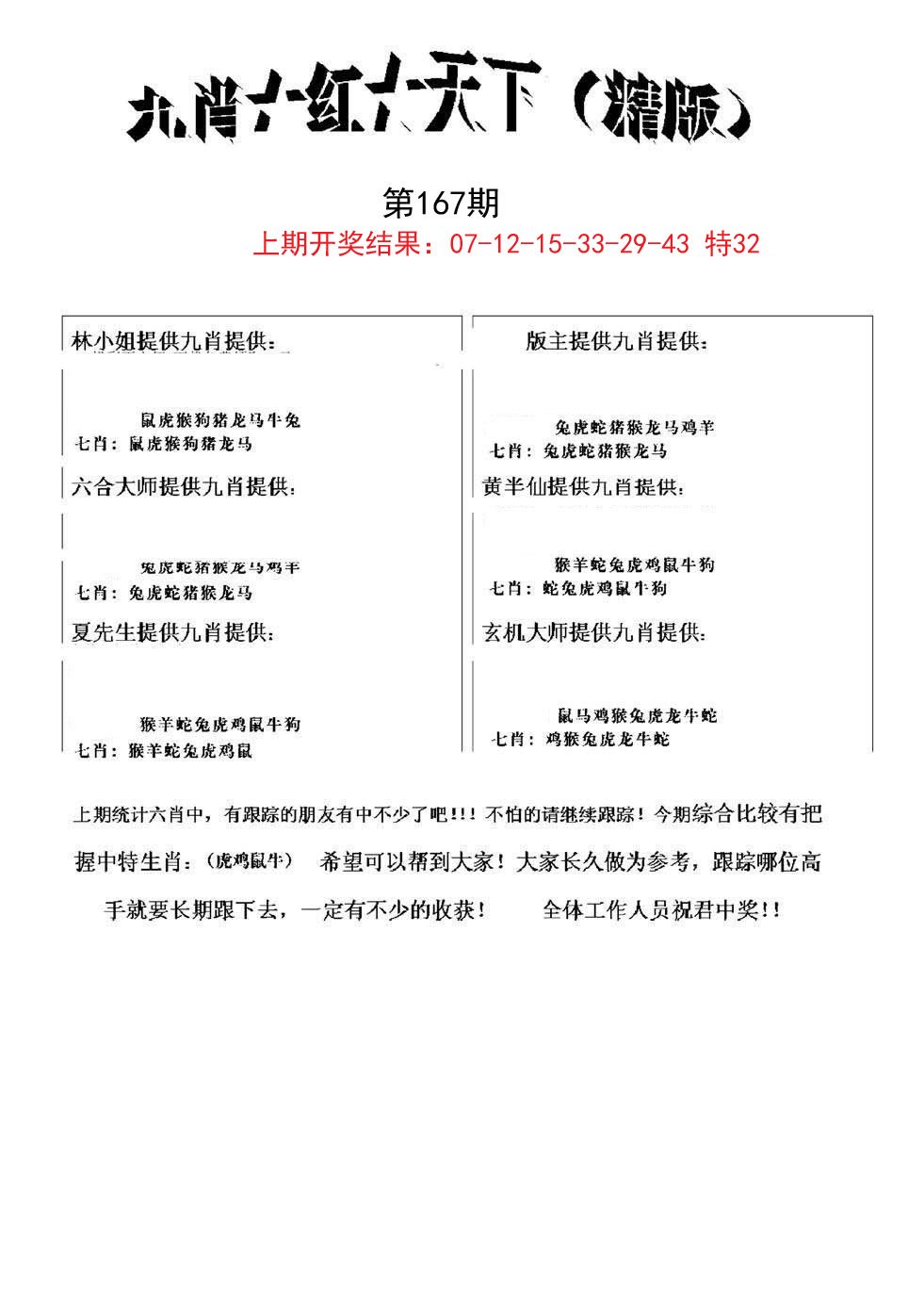 2024167期九肖红天下精版