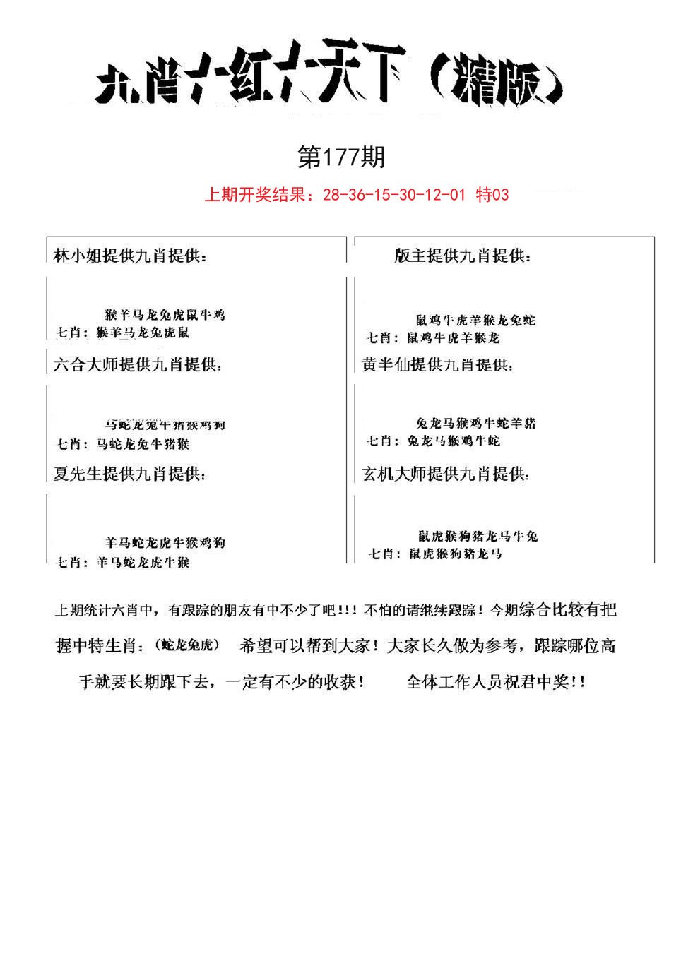 2024177期九肖红天下精版