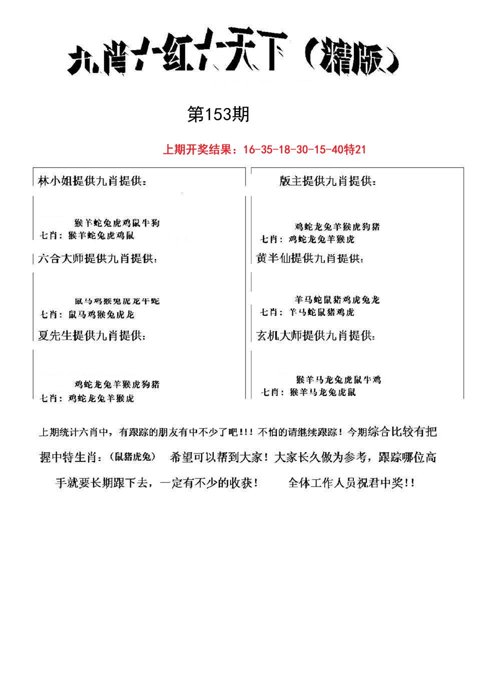 2024153期九肖红天下精版