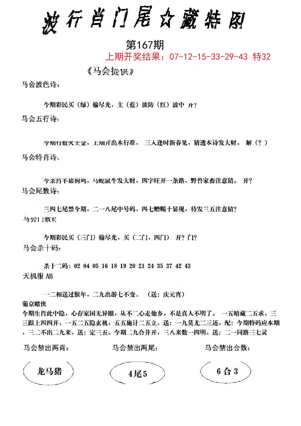 2024167期波行肖尾藏特图