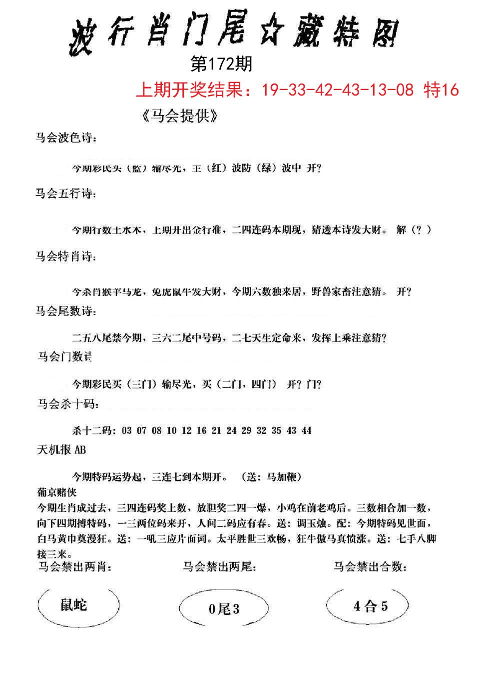 2024172期波行肖尾藏特图