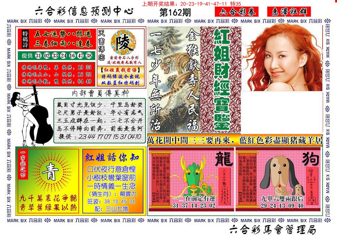 2024162期红姐财经宝鉴