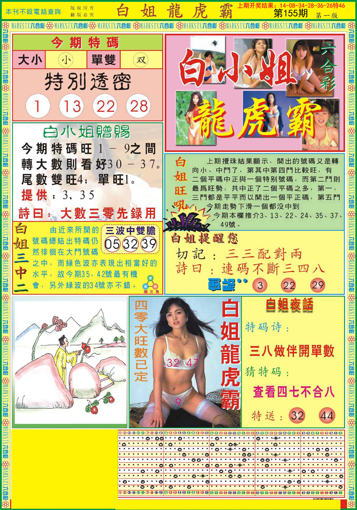 2024155期白小姐龙虎霸A