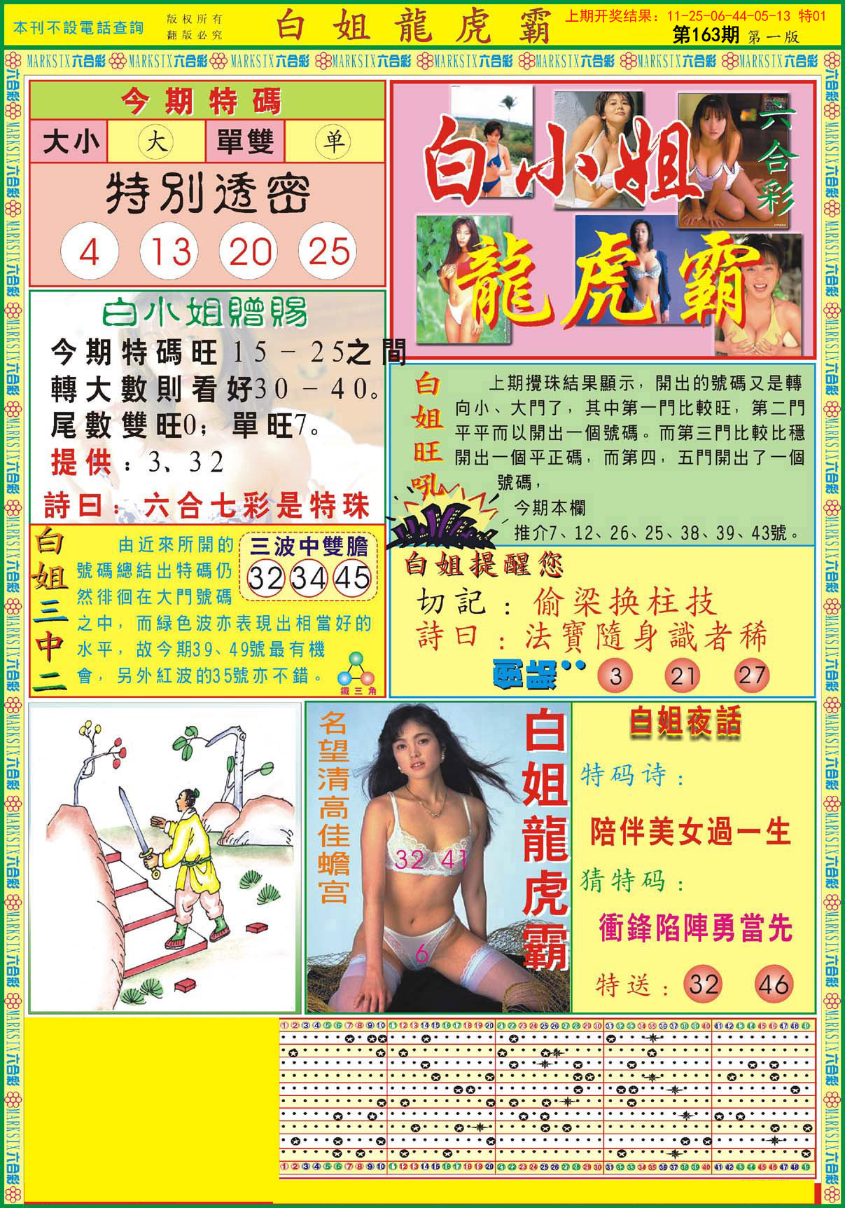 2024163期白小姐龙虎霸A