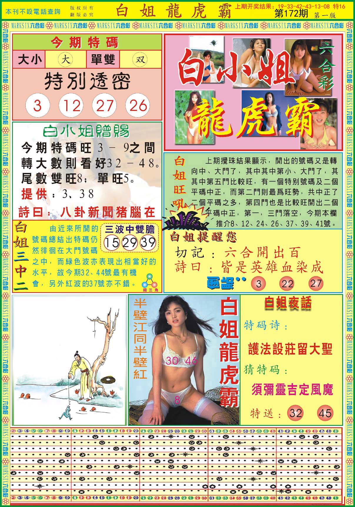 2024172期白小姐龙虎霸A